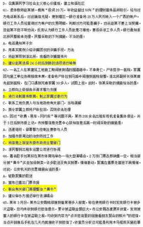 法律基礎理論知識公安專(zhuān)業(yè)知識