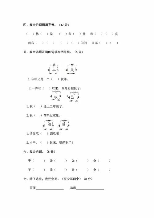 一二年級語文基礎知識,小學二年級語文基礎知識,二年級語文基礎知識題