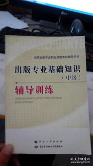 基礎知識,考試用書(shū),出版,專(zhuān)業(yè)