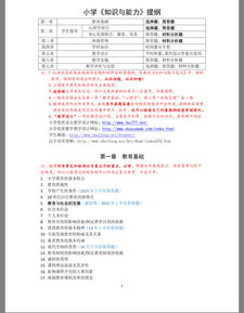 教師資格證基礎知識與能力答案解析