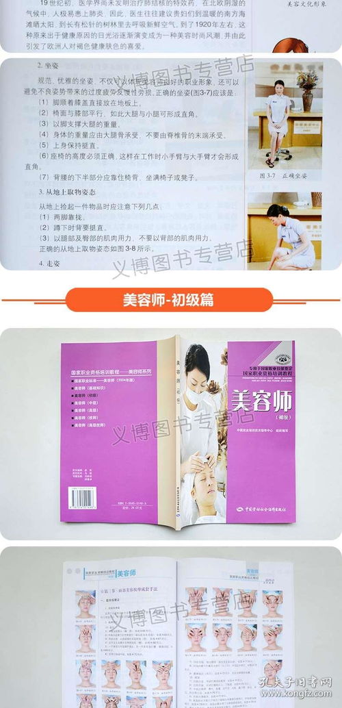 美容師基礎知識百度文庫