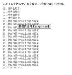 大學(xué)本科法律基礎知識試題