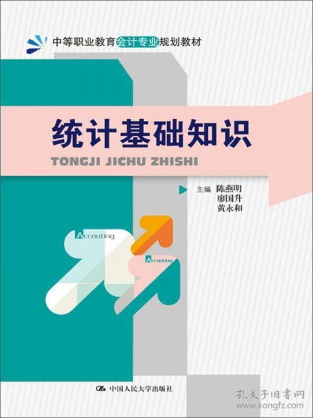 中國會(huì )計知識基礎