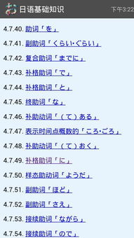 考研日語(yǔ)基礎知識部分