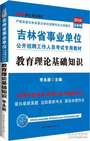 教育基礎理論知識中公教育