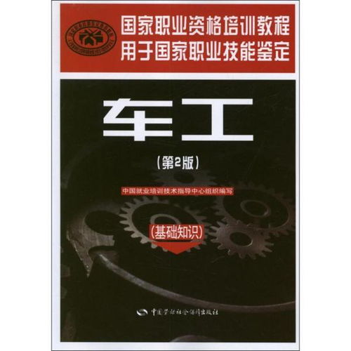 車(chē)工入門(mén)基礎知識,車(chē)工基礎知識題庫,車(chē)工基礎知識教程