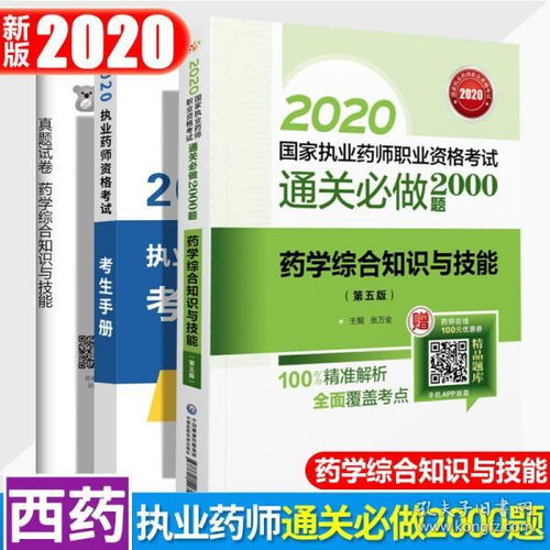 西藥基礎知識