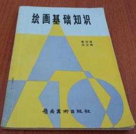 美術(shù)最基礎知識入門(mén)