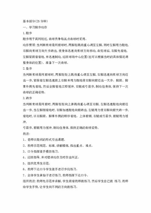 六級體育基礎知識教學(xué)反思