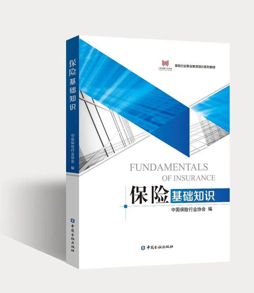 保險基礎知識對保險產(chǎn)品的作用