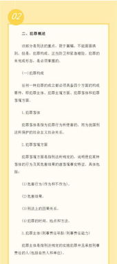 公共基礎知識和刑法