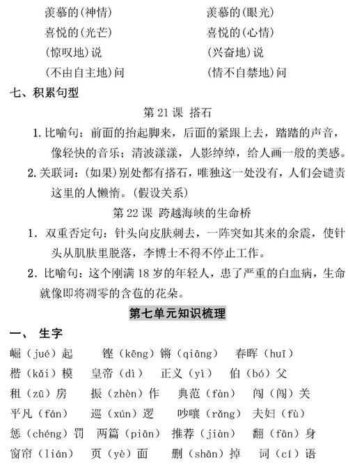 四級語(yǔ)文人教版上冊基礎知識