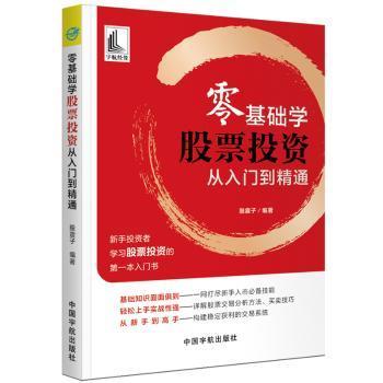股票投資基礎(chǔ)知識(shí)書(shū)籍,股票投資的基礎(chǔ)知識(shí),股票投資入門(mén)基礎(chǔ)知識(shí)