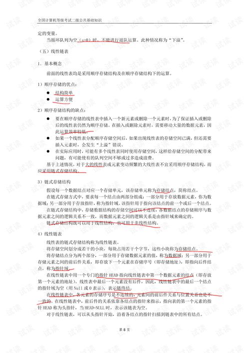 全國二級計算機考試基礎知識題庫