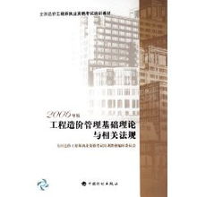 工程造價(jià)法律法規基礎知識
