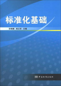 標準化基礎知識一帶