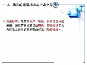 藥品的基礎知識培訓