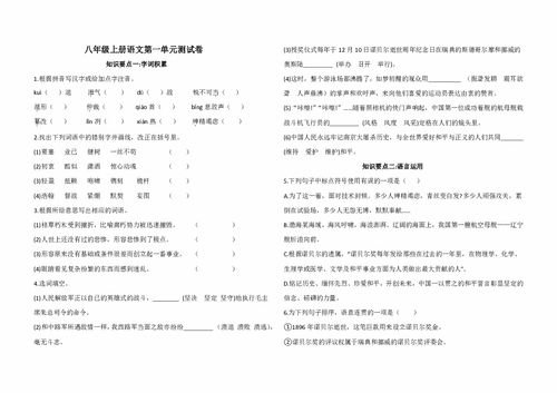 八級上冊語(yǔ)文基礎知識試卷及答案人教版