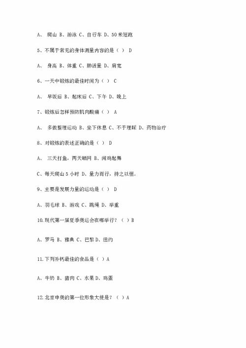 初三體育基礎(chǔ)知識試題及答案