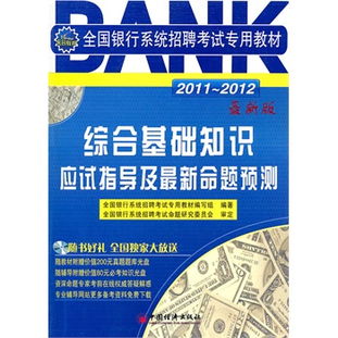 大學(xué)招聘綜合基礎知識