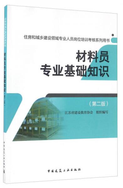 材料員專(zhuān)業(yè)基礎知識txt網(wǎng)盤(pán)