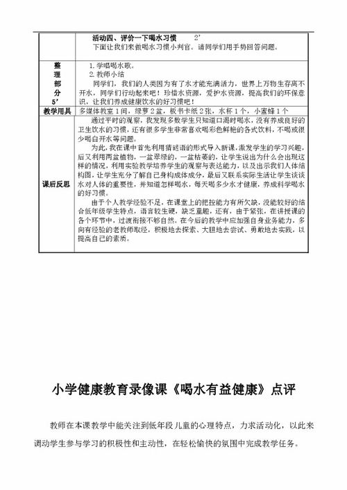體育余江康基礎(chǔ)知識教學(xué)反思