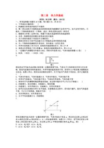 第十四章熱力學(xué)基礎知識答案