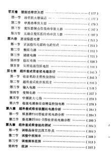 無(wú)線(xiàn)電收音機入門(mén)基礎知識
