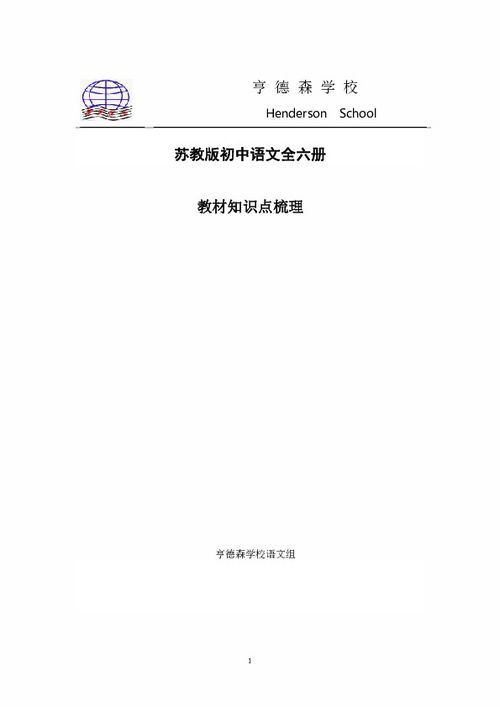 蘇教版初中語(yǔ)文基礎(chǔ)知識(shí)大全