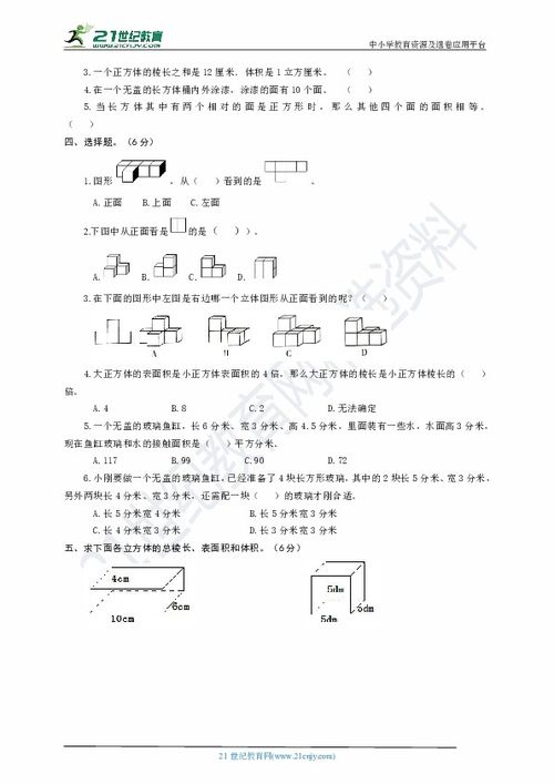 人教版五級(jí)下基礎(chǔ)知識(shí)專(zhuān)項(xiàng)練習(xí)