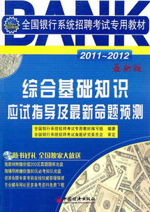 綜合基礎知識命題