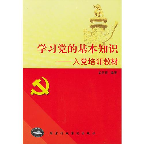 入黨基礎知識大全2020,入黨必知的基礎知識,入黨基礎知識考試