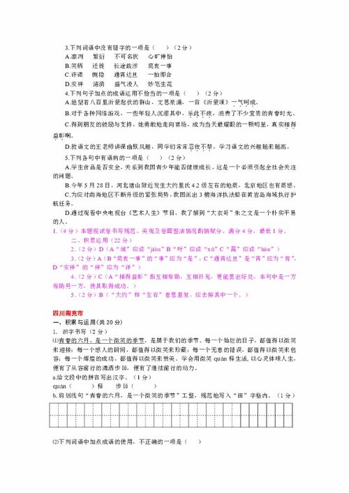語(yǔ)文基礎知識積累及運用