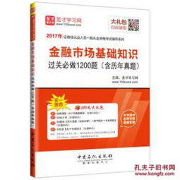 金融市場(chǎng)基礎知識用什么刷題