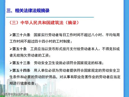 安全員,基礎知識,培訓