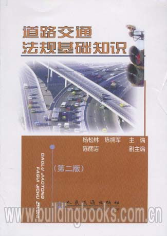 公路法規基礎知識