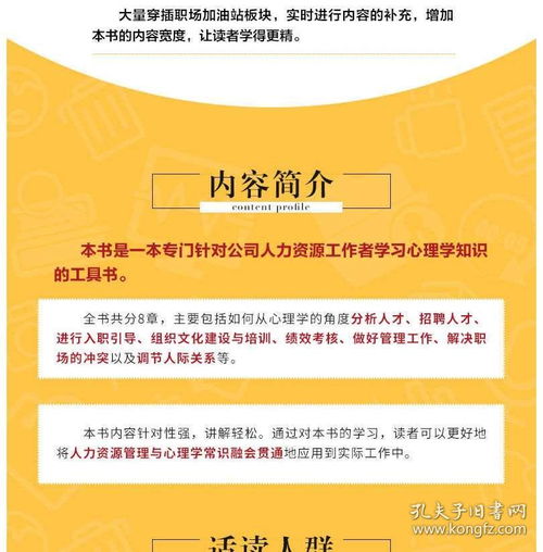 人力資源管理的心理學(xué)基礎(chǔ)知識(shí)