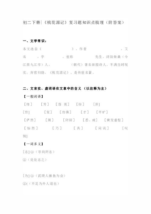 桃花源記考點(diǎn)知識梳理,桃花源記結構梳理圖,桃花源記中的文化精神內容梳理