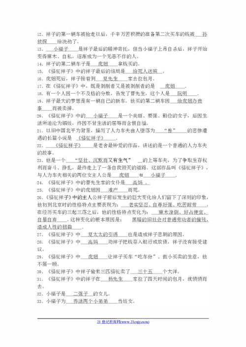 駱駝祥子的選擇題,駱駝祥子選擇題及答案,駱駝祥子名著(zhù)選擇題