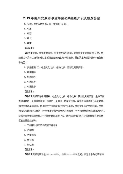 安順歷公共基礎知識