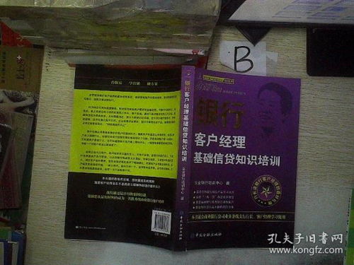 信貸基礎知識電子書(shū)