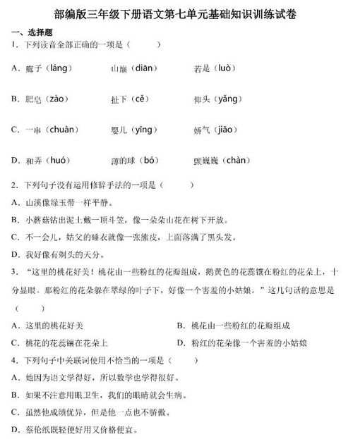 部編本三級下冊基礎知識