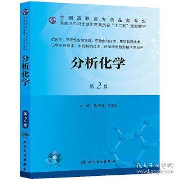 化學(xué),基礎,知識,藥物制劑