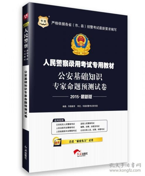 基礎知識,整理,公安