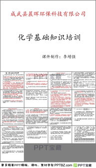 大學基礎化學知識ppt
