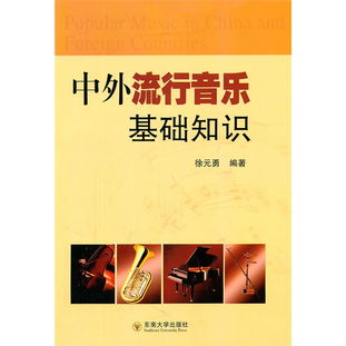 有關(guān)音樂(lè )基礎知識的書(shū)籍