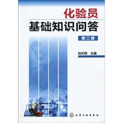 化驗員,基礎知識,技能