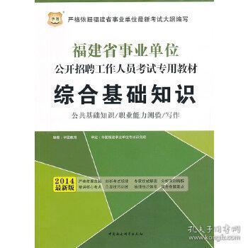 福建綜合基礎知識教育類(lèi)