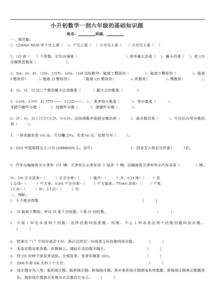 數學(xué)五級基礎知識題