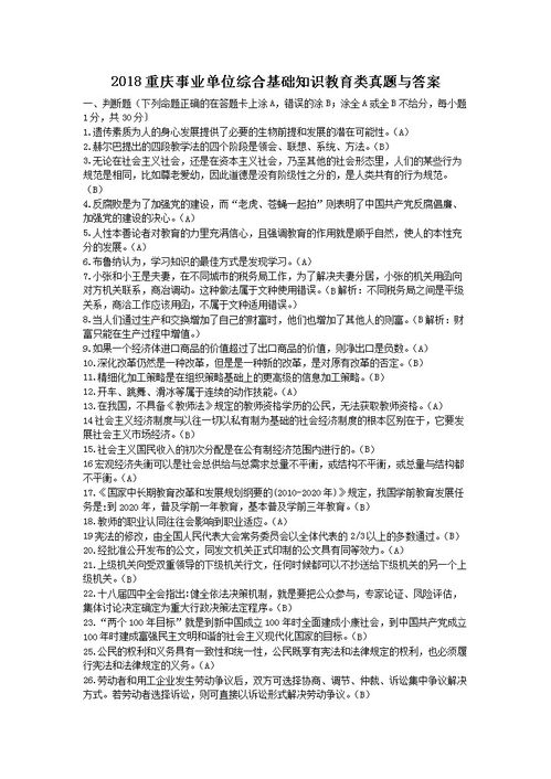 綜合基礎知識教育類(lèi)考題